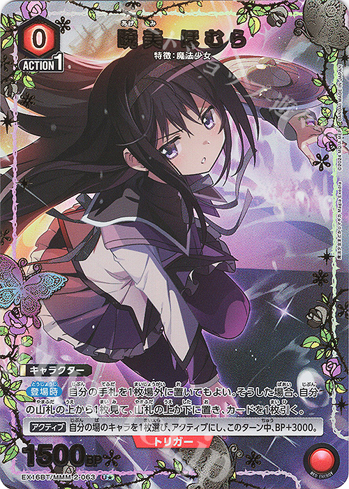 U☆ 暁美 ほむら(パラレル) 販売 | 魔法少女まどか☆マギカ Magia