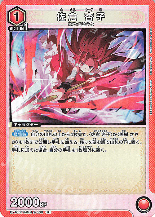 R 佐倉 杏子 販売 | 魔法少女まどか☆マギカ Magia Exedra | ユニオン