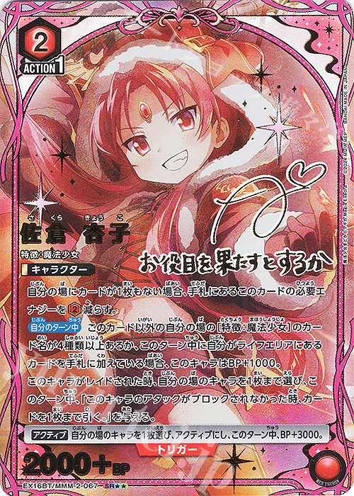 ポイトレ　　希少　　シークレット　　　魔法少女まどか✴︎マギカ　佐倉杏子 SR 佐倉 杏子(パラレル) 販売 | 魔法少女まどか☆マギカ Magia Exedra