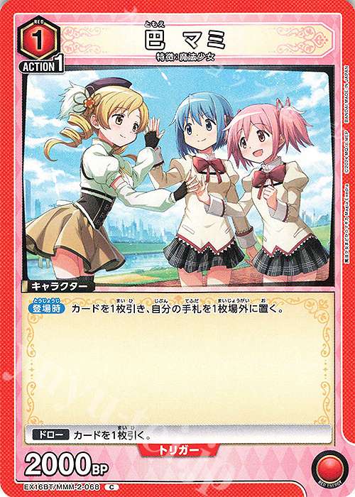 C 巴 マミ 販売 | 魔法少女まどか☆マギカ Magia Exedra | ユニオン C 巴 マミ 販売 | 魔法少女まどか☆マギカ Magia Exedra | ユニオン