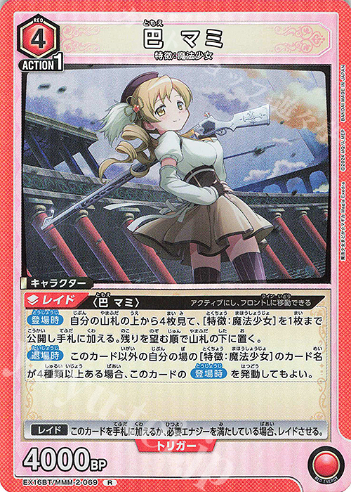 ヴァイス 巴マミ　psa10 魔法少女まどか☆マギカ R 巴 マミ 販売 | 魔法少女まどか☆マギカ Magia Exedra | ユニオン