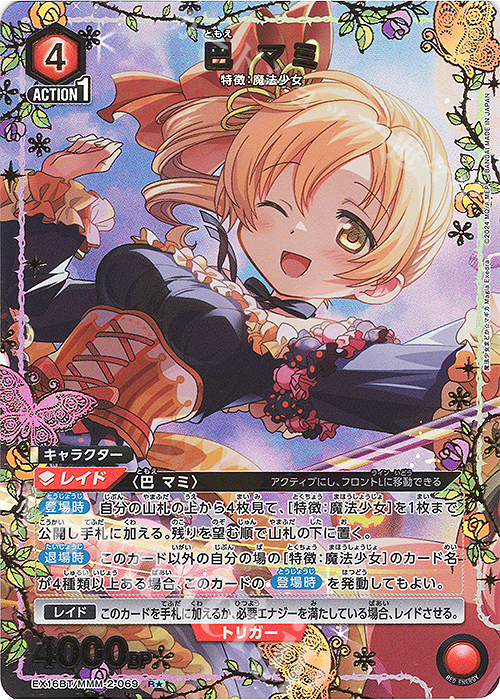 R☆ 巴 マミ(パラレル) 販売 | 魔法少女まどか☆マギカ Magia Exedra