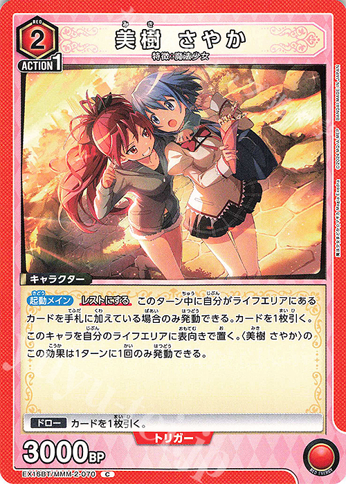 C 美樹 さやか 販売 | 魔法少女まどか☆マギカ Magia Exedra