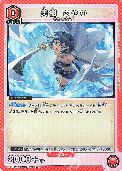 R 美樹 さやか 販売 | 魔法少女まどか☆マギカ Magia Exedra