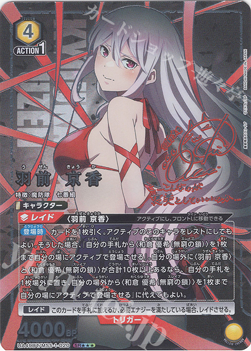 魔都精兵のスレイブ 羽前京香 パラレル 2枚 SR 羽前 京香(パラレル/特別仕様) 販売 | 魔都精兵のスレイブ