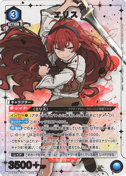PSA8 WS エリス　サイン　無職転生 SR☆ エリス(パラレル) 販売 | 無職転生 －異世界行ったら本気だす