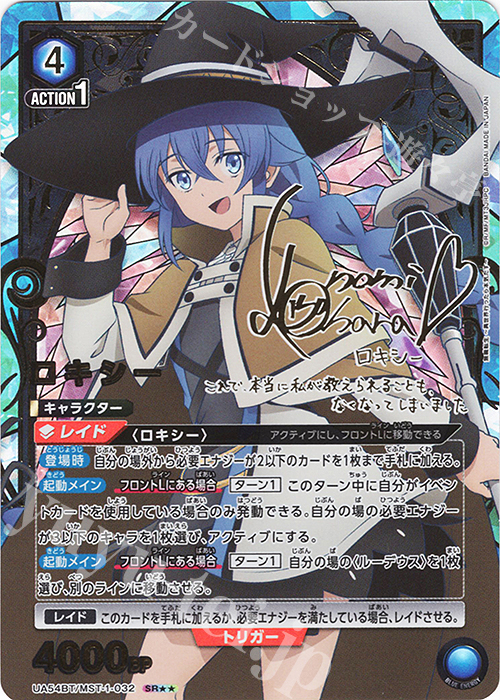 SR ロキシー(パラレル) 販売 | 無職転生 －異世界行ったら本気だす
