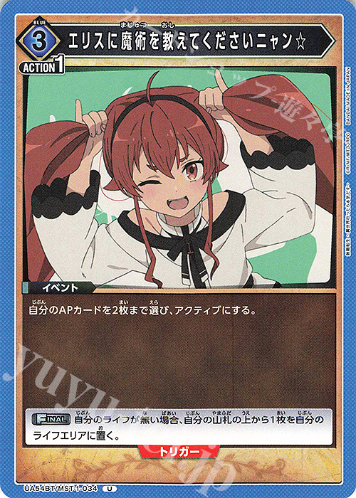 U エリスに魔術を教えてくださいニャン☆ 販売 | 無職転生 －異世界