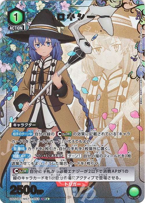 SR☆ ロキシー(パラレル) 販売 | 無職転生 －異世界行ったら本気だす