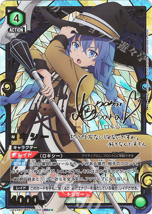 SR ロキシー(パラレル) 販売 | 無職転生 －異世界行ったら本気だす