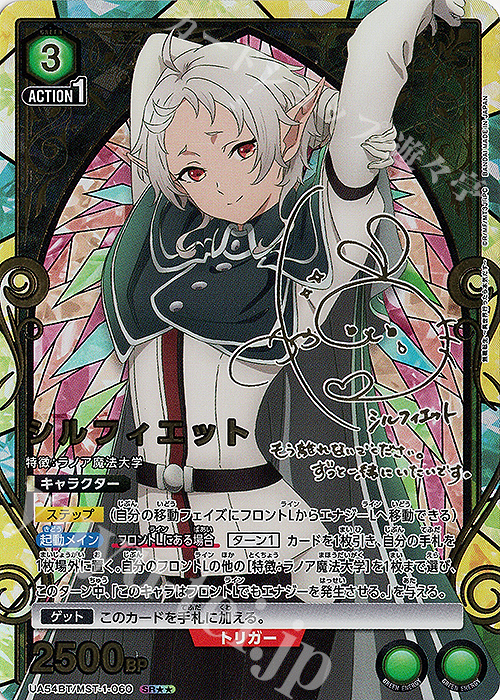 SR シルフィエット(パラレル) 販売 | 無職転生 －異世界行ったら本気