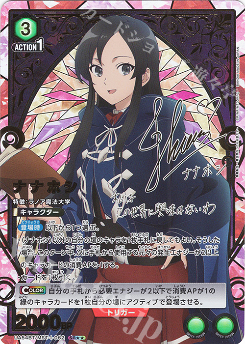 ユニオンアリーナ ナナ R★★ パラレル SR ナナホシ(パラレル) 販売 | 無職転生 －異世界行ったら本気だす