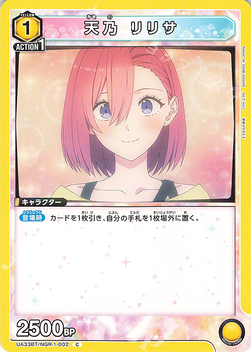 C 天乃 リリサ | 買取 | 2.5次元の誘惑 | ユニオンアリーナ