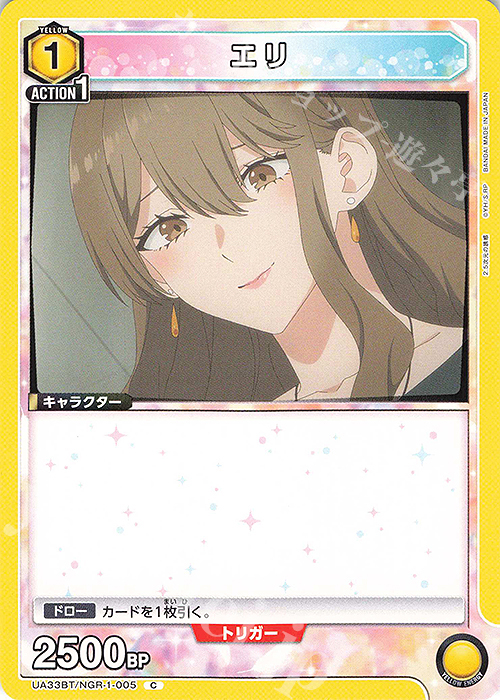 C エリ | 販売 | 2.5次元の誘惑 | ユニオンアリーナ
