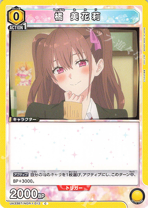 C 橘 美花莉 | 買取 | 2.5次元の誘惑 | ユニオンアリーナ