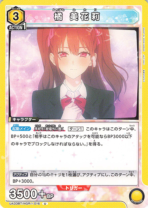 U 橘 美花莉 販売 | 2.5次元の誘惑 | ユニオンアリーナ通販なら