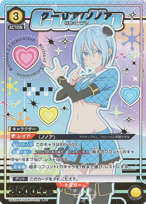 R★ クーリア/ノノア(パラレル) | 買取 | 2.5次元の誘惑 | ユニオンアリーナ