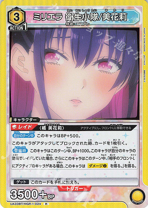 ユニオンアリーナ 2.5次元の誘惑　ミリエラ　美花莉　SR パラレル　サイン ユニオンアリーナ 2.5次元の誘惑 ミリエラ 美花莉 SR パラレル