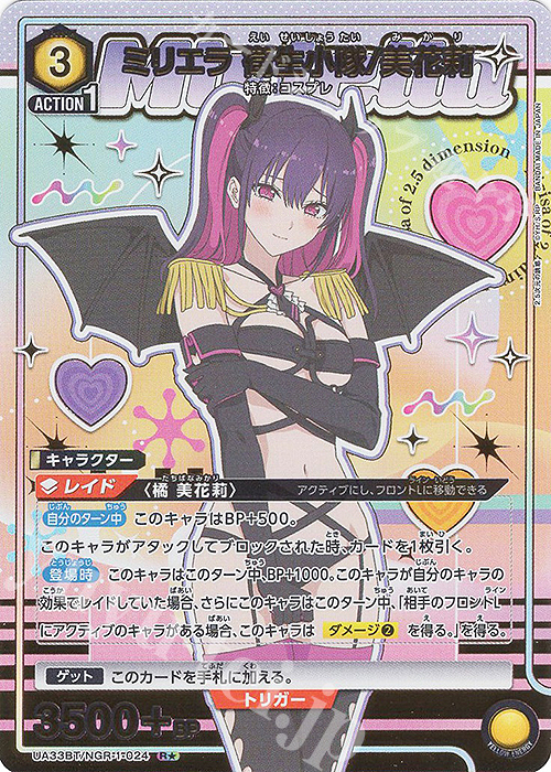 R★ ミリエラ 衛生小隊/美花莉(パラレル) | 買取 | 2.5次元の誘惑 | ユニオンアリーナ