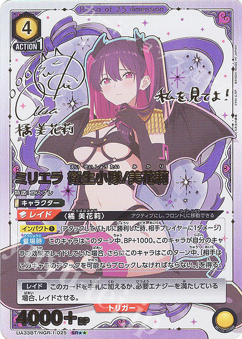SR★★ ミリエラ 衛生小隊/美花莉(パラレル) | 買取 | 2.5次元の誘惑 | ユニオンアリーナ