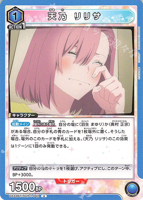 U 天乃 リリサ | 販売 | 2.5次元の誘惑 | ユニオンアリーナ