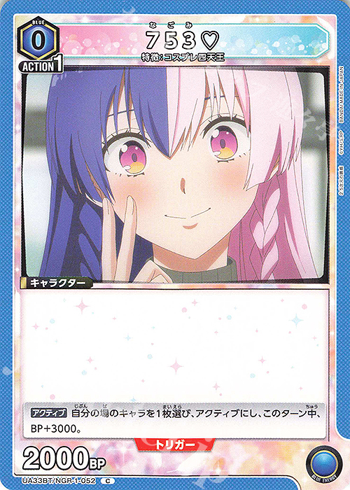 ユニオンアリーナ　イコラ　753 ★２パラレル ユニオンアリーナ2.5次元の誘惑イコラ753 パラレル星2
