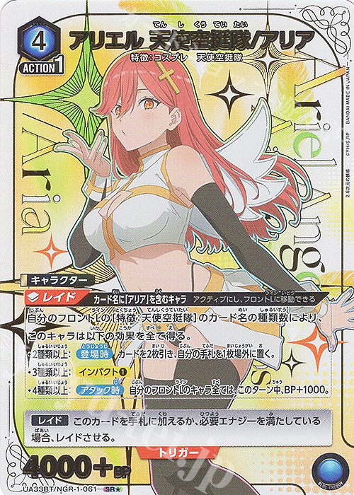 SR★ アリエル 天使空挺隊/アリア(パラレル) | 買取 | 2.5次元の誘惑 | ユニオンアリーナ