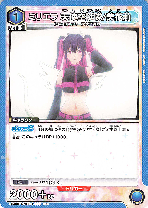 U ミリエラ 天使空挺隊/美花莉 販売 | 2.5次元の誘惑 | ユニオン