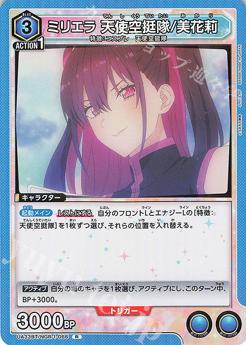 R ミリエラ 天使空挺隊/美花莉 | 販売 | 2.5次元の誘惑 | ユニオンアリーナ