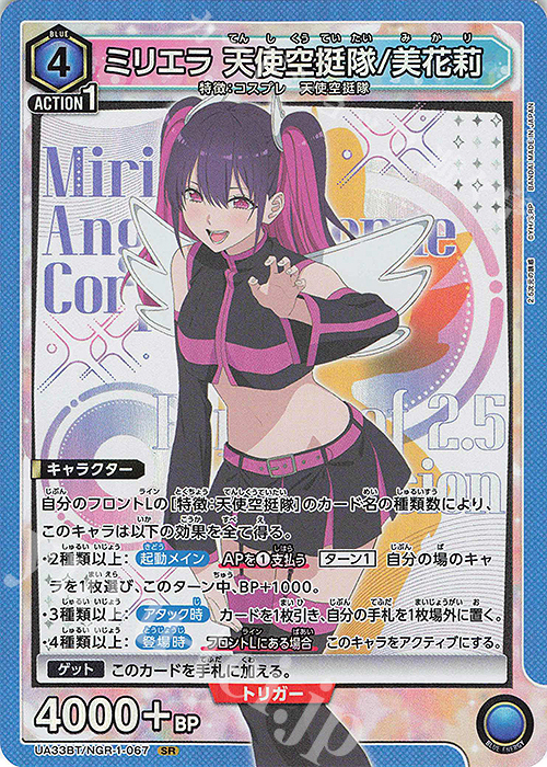 SR ミリエラ 天使空挺隊/美花莉 | 販売 | 2.5次元の誘惑 | ユニオンアリーナ