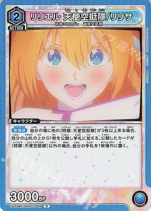 R リリエル 天使空挺隊/リリサ | 販売 | 2.5次元の誘惑 | ユニオンアリーナ
