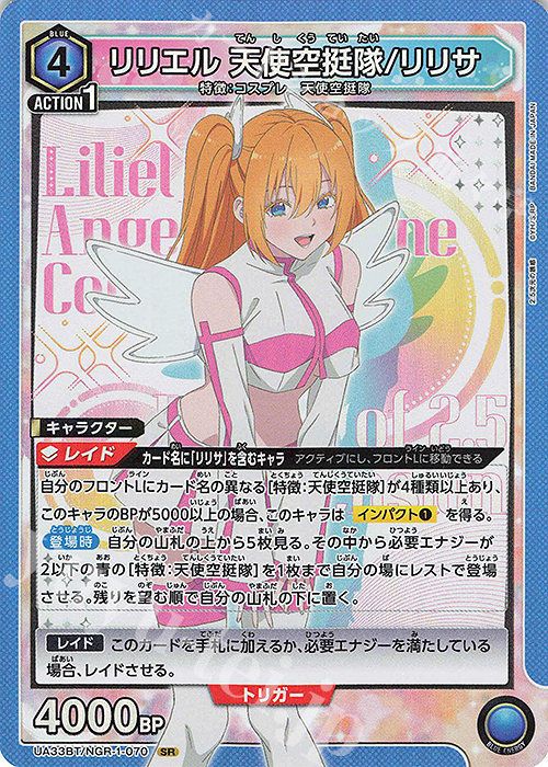 SR リリエル 天使空挺隊/リリサ | 買取 | 2.5次元の誘惑 | ユニオンアリーナ