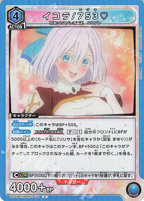 ユニオンアリーナ イコラ 753 パラレル 星2 イコラ 753 SR2 パラレル 2.5次元の誘惑 ユニアリ - メルカリ