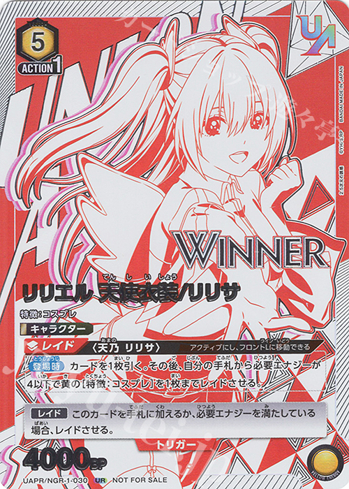 UR リリエル 天使衣装/リリサ(WINNERver.) | 買取 | 2.5次元の誘惑 | ユニオンアリーナ