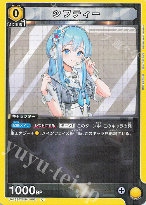 C シフティー | 販売 | 勝利の女神：NIKKE | ユニオンアリーナ