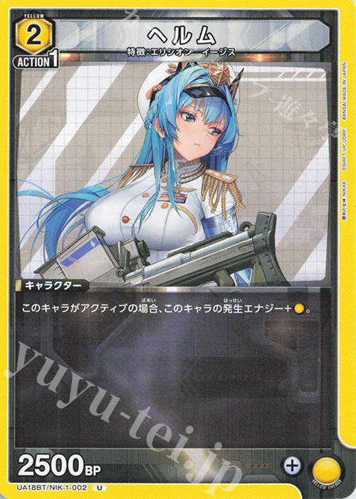 U ヘルム | 販売 | 勝利の女神：NIKKE | ユニオンアリーナ