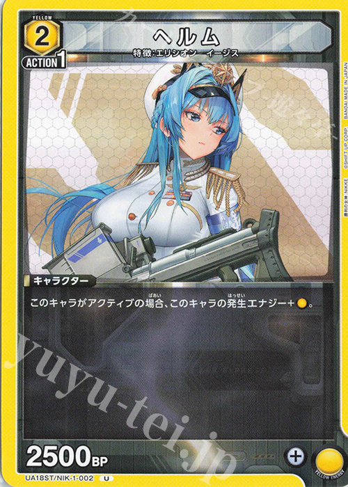 U ヘルム | 販売 | 勝利の女神：NIKKE | ユニオンアリーナ