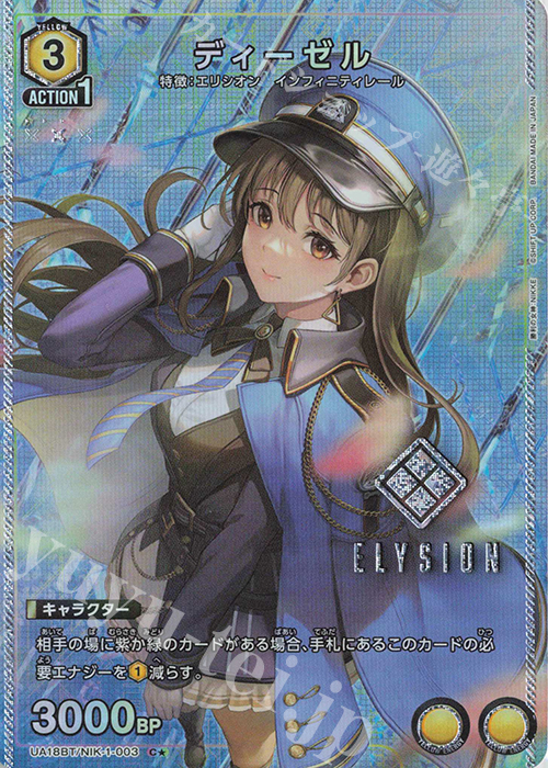 C★ ディーゼル(パラレル) | 販売 | 勝利の女神：NIKKE | ユニオンアリーナ