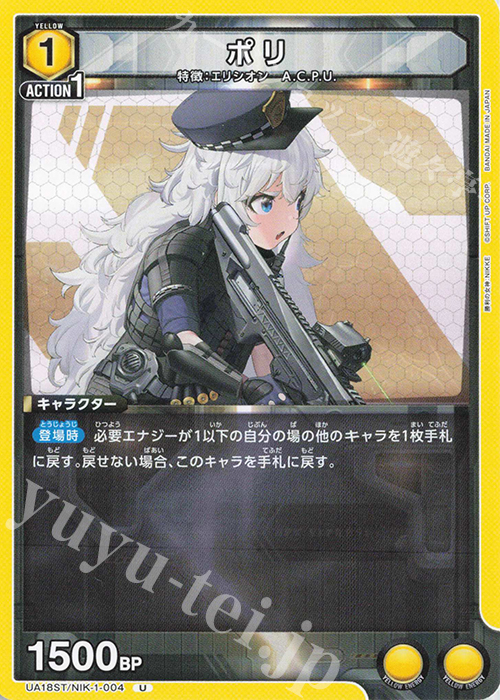 U ポリ | 買取 | 勝利の女神：NIKKE | ユニオンアリーナ