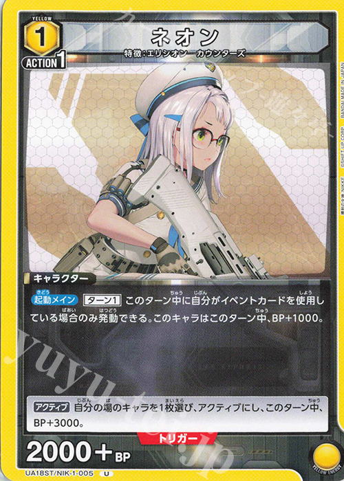 U ネオン | 販売 | 勝利の女神：NIKKE | ユニオンアリーナ