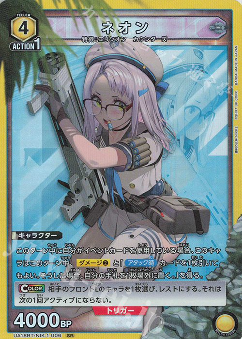 SR ネオン | 販売 | 勝利の女神：NIKKE | ユニオンアリーナ