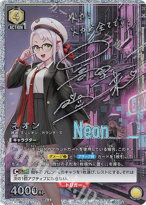 SR★★ ネオン(パラレル) | 買取 | 勝利の女神：NIKKE | ユニオンアリーナ
