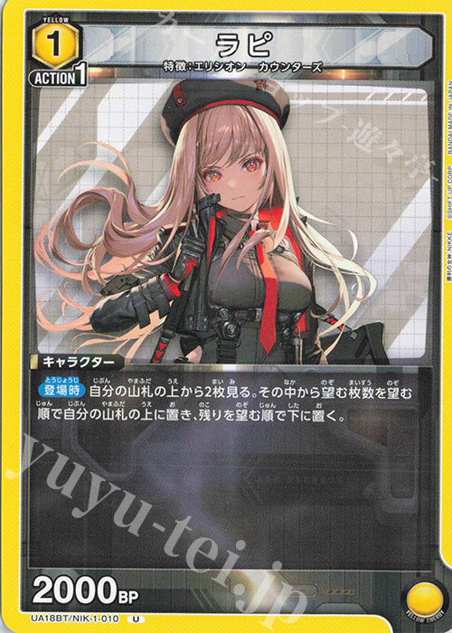 U ラピ | 販売 | 勝利の女神：NIKKE | ユニオンアリーナ