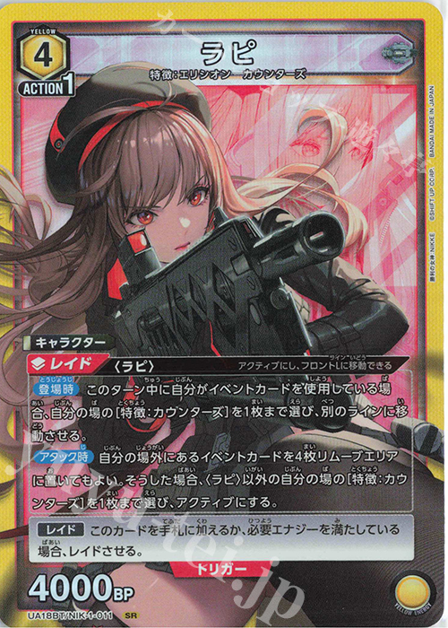 【傷】 SR ラピ | 販売 | 勝利の女神：NIKKE | ユニオンアリーナ