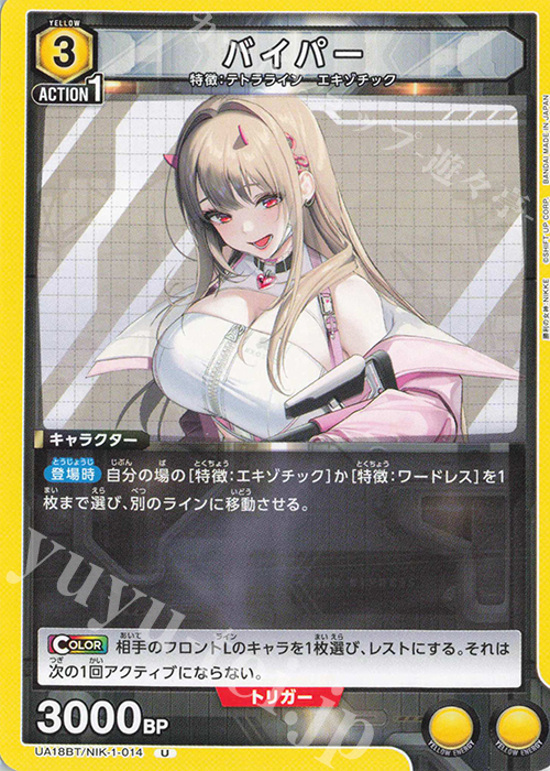 U バイパー | 買取 | 勝利の女神：NIKKE | ユニオンアリーナ