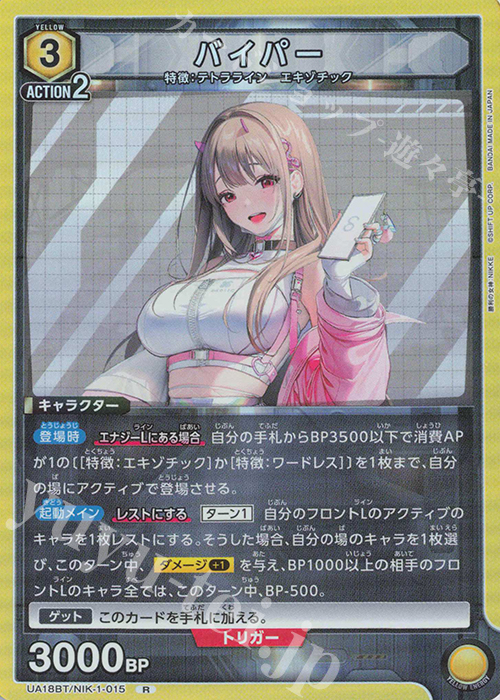 R バイパー | 販売 | 勝利の女神：NIKKE | ユニオンアリーナ