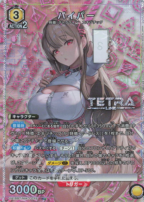 R★ バイパー(パラレル) | 買取 | 勝利の女神：NIKKE | ユニオンアリーナ