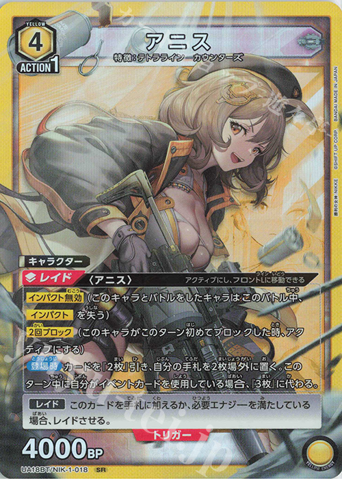SR アニス | 販売 | 勝利の女神：NIKKE | ユニオンアリーナ