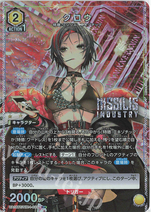 R★ クロウ(パラレル) | 買取 | 勝利の女神：NIKKE | ユニオンアリーナ