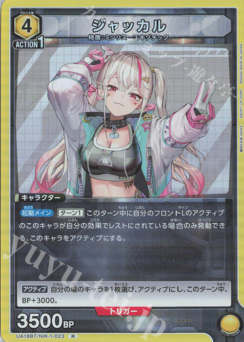 R ジャッカル | 販売 | 勝利の女神：NIKKE | ユニオンアリーナ